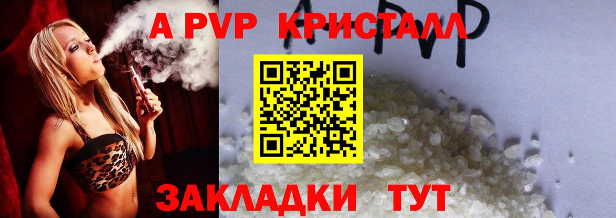 Alfa_PVP Crystall Черногорск