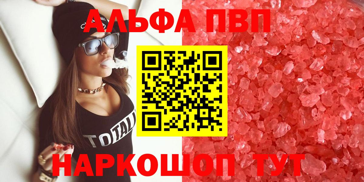 Альфа ПВП кристаллы  Вход с VPN  Черногорск  Альфа ПВП  A-PVP СК КРИС  Alpha-PVP Соль 