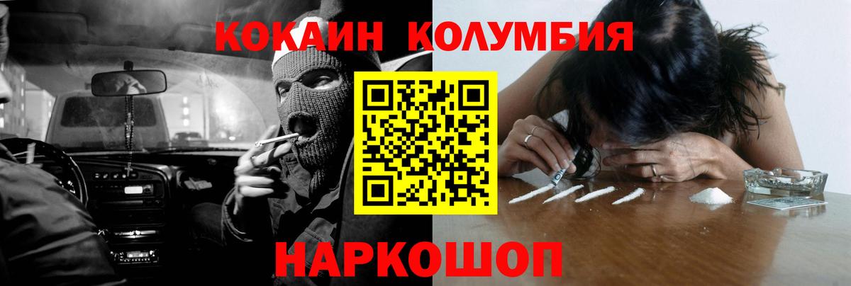 Черногорск  COCAIN Columbia  Кокаин 97%  Cocaine  Вход с VPN 