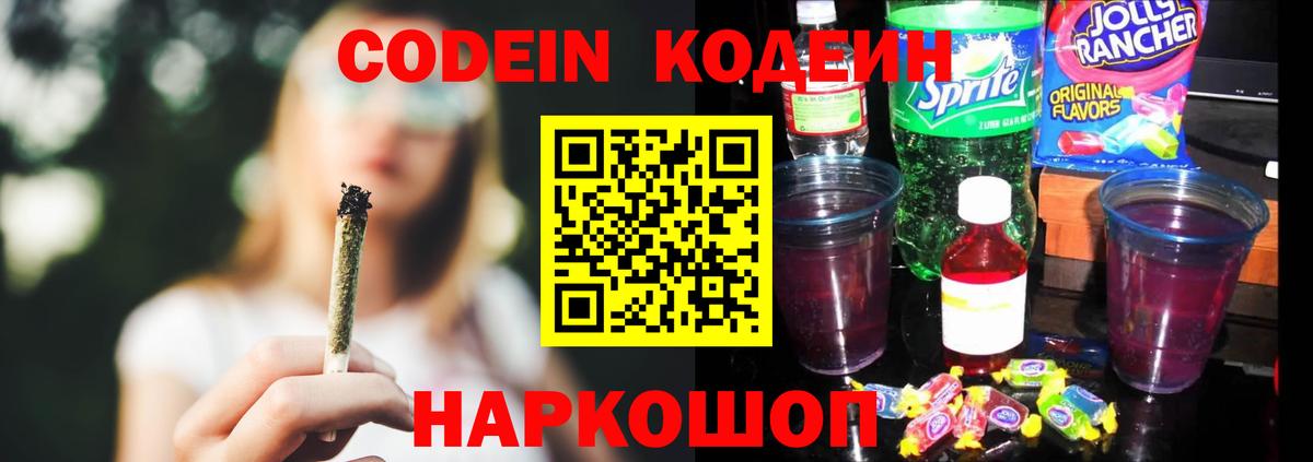 Черногорск  Кодеин Purple Drank  Codein Purple Drank  Вход с VPN 