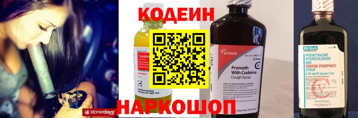 Кодеиновый сироп Lean напиток Lean (лин) Черногорск