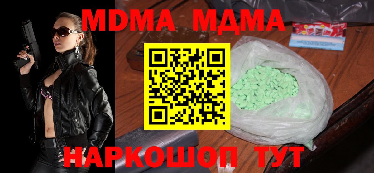 МДМА Molly  Вход с VPN  Черногорск  MDMA кристаллы 
