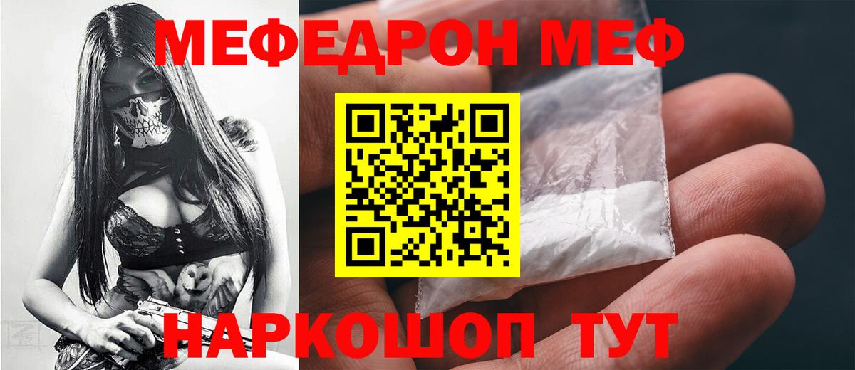 Мефедрон мука  Вход с VPN  Меф  Черногорск 